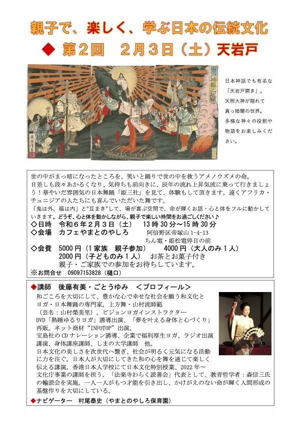 第２回-天岩戸-親子で学ぶ日本の伝統文化.jpg